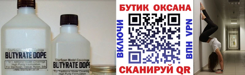 БУТИРАТ GHB  Боготол 