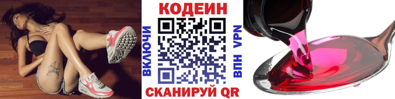 Codein напиток Lean (лин) Боготол