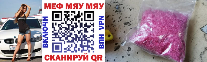 Меф мяу мяу мука Боготол